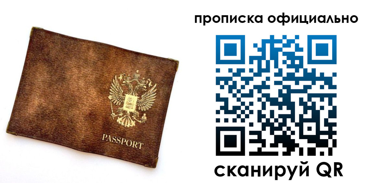 прописка от собственника в Семёнове