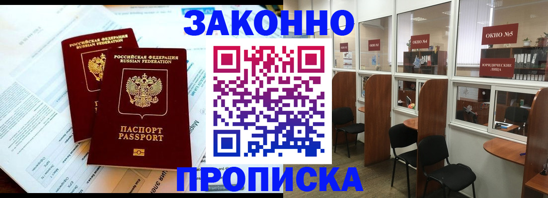 прописка от собственника в Семёнове