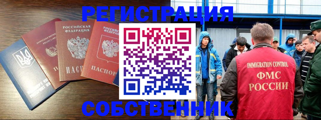 временная регистрация для всех в Семёнове