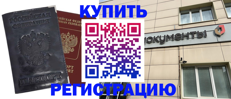 временная регистрация для всех в Семёнове