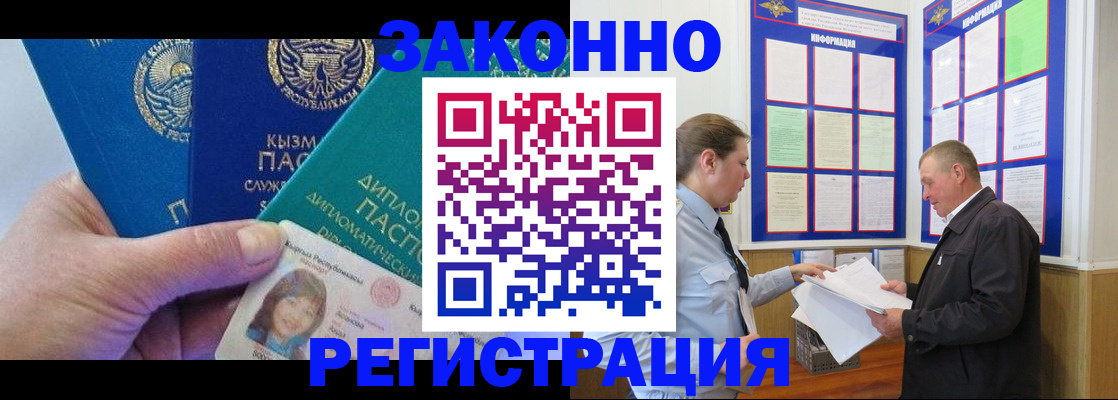 временная регистрация для всех в Семёнове